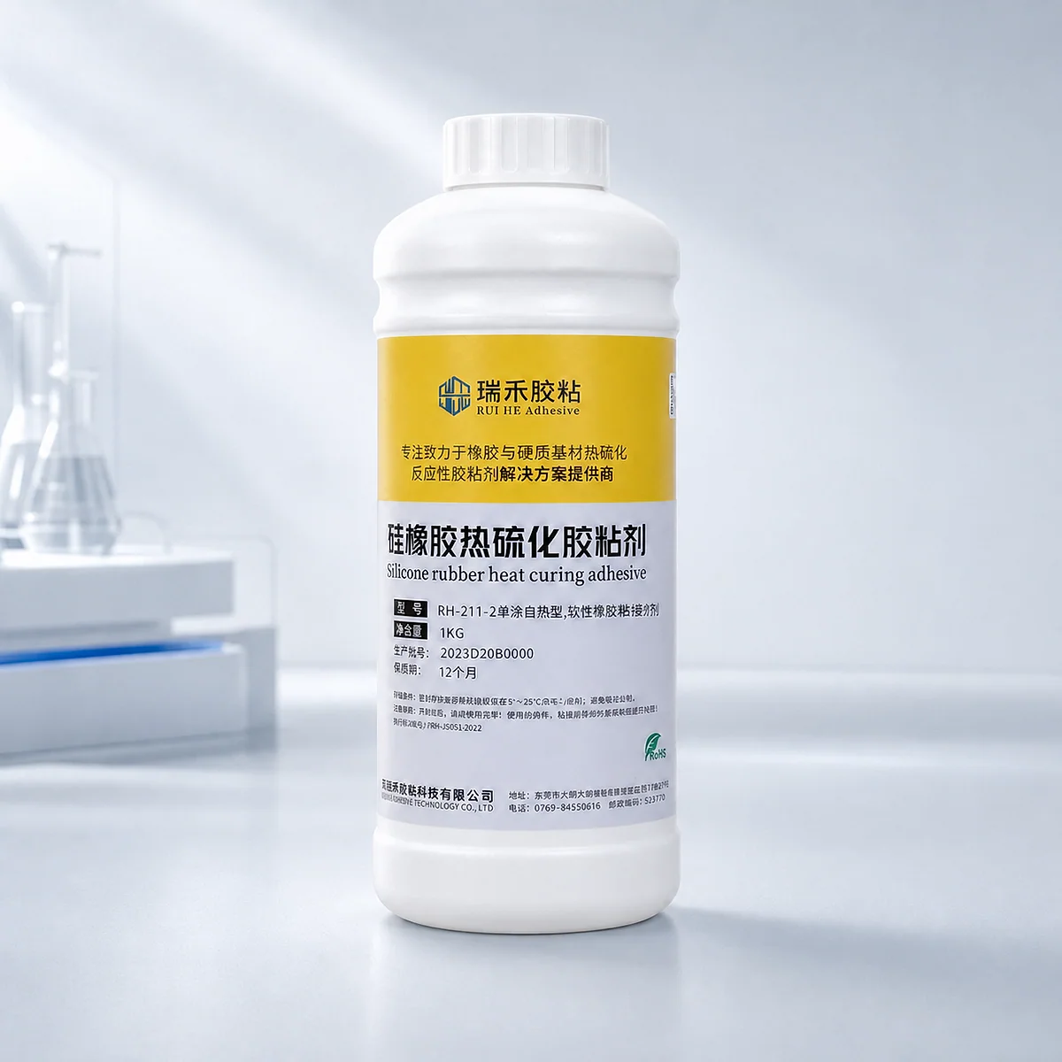 RH-211 胶粘剂产品实物